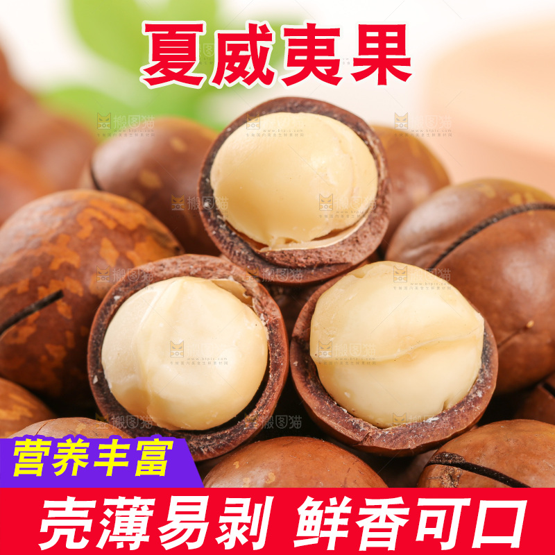 浅底上摆放夏威夷果