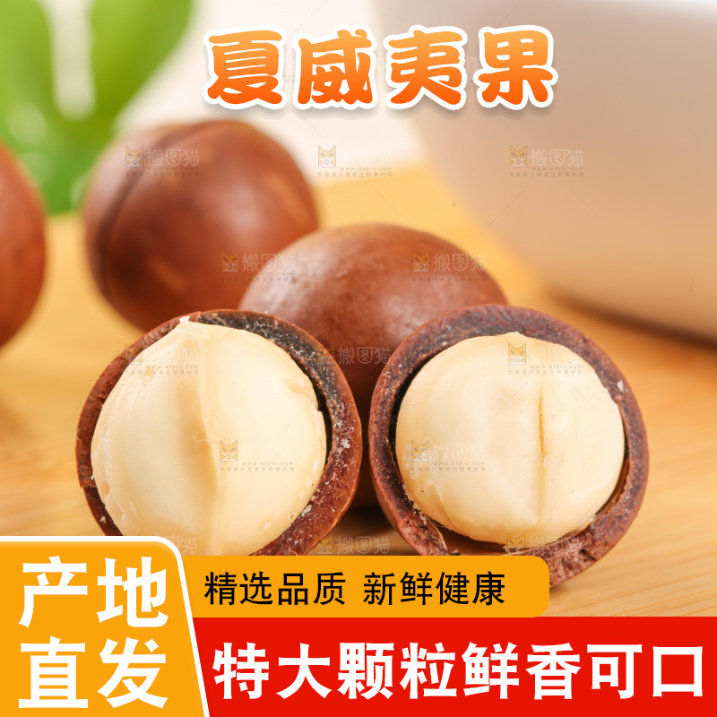 浅底上摆放夏威夷果