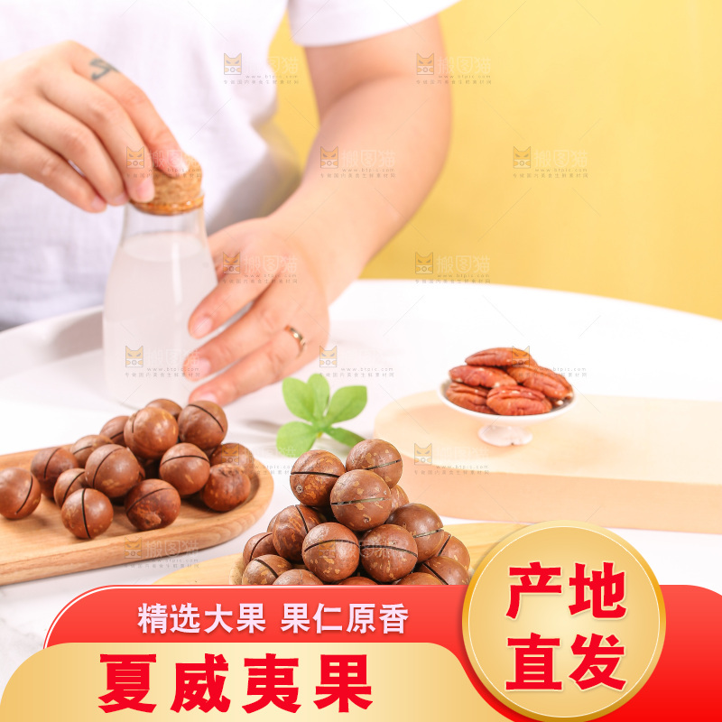 浅底上摆放夏威夷果