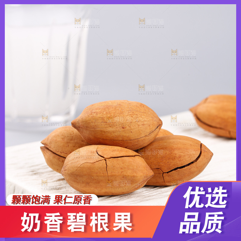 浅底上的碧根果