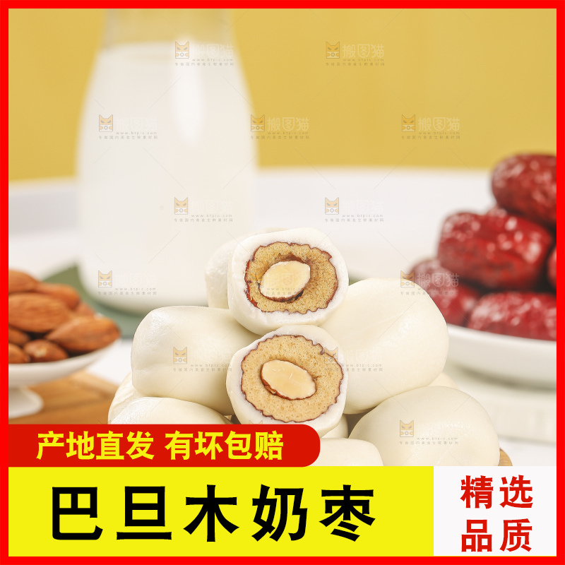 浅底上的夹心奶枣