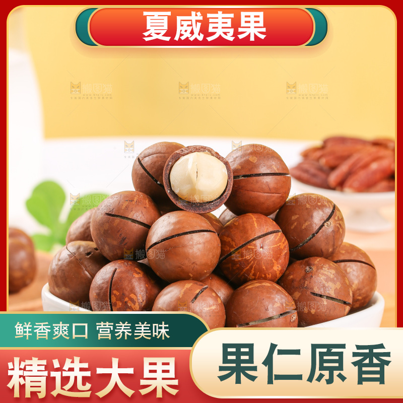 浅底上摆放夏威夷果
