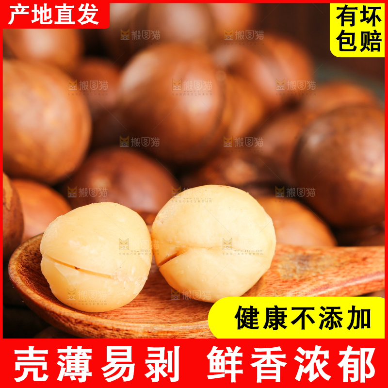 深底上的夏威夷果