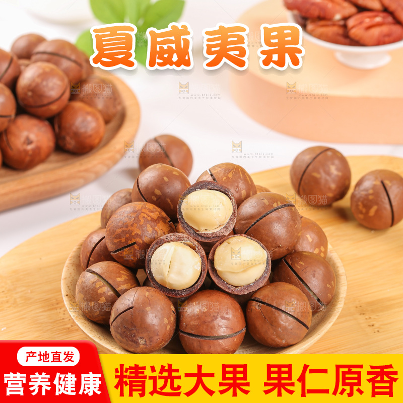 浅底上摆放夏威夷果