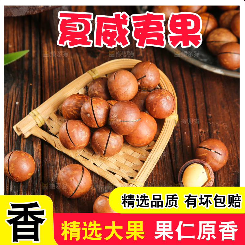 深底上的夏威夷果
