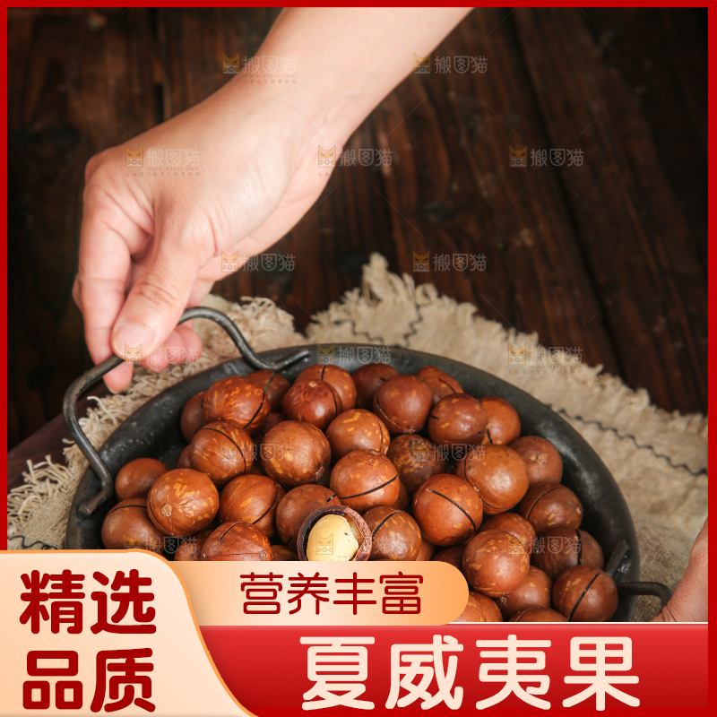 深底上的夏威夷果