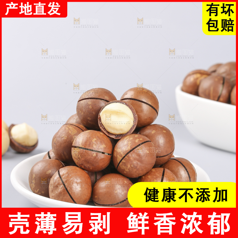 浅底上摆放夏威夷果