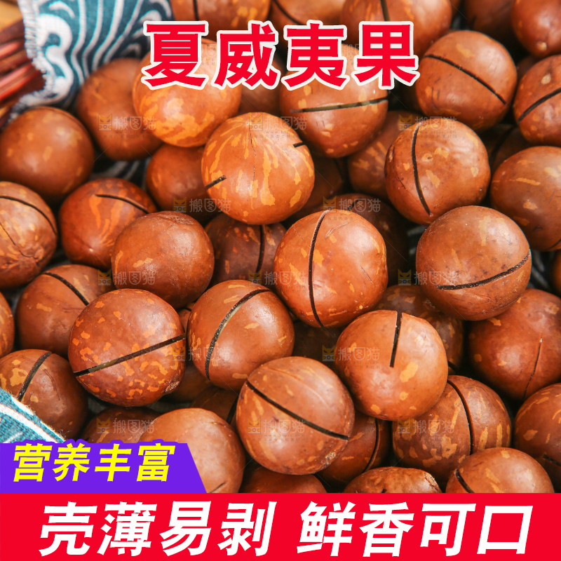 深底上的夏威夷果