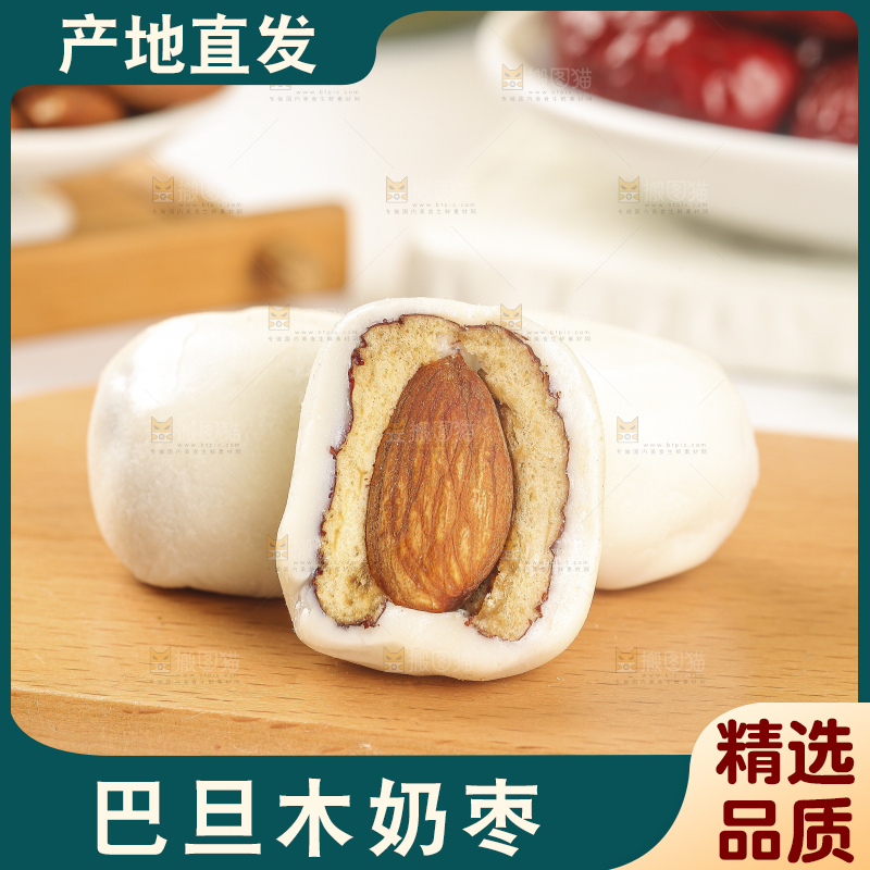 奶枣