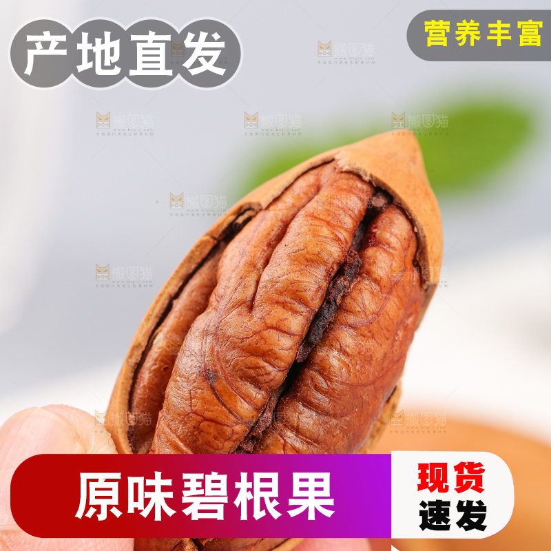 浅底上的碧根果