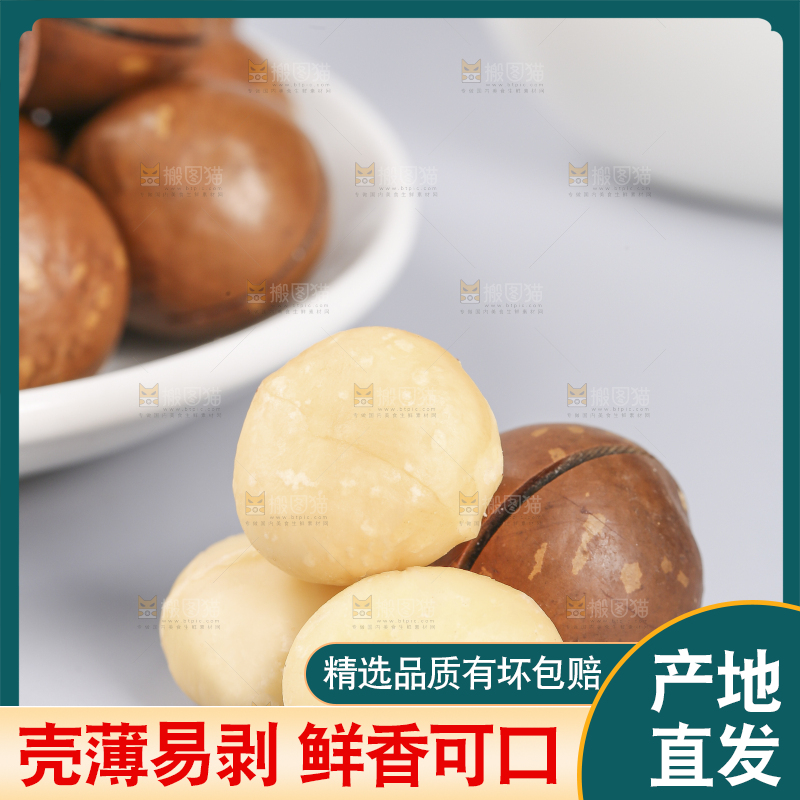 浅底上摆放夏威夷果