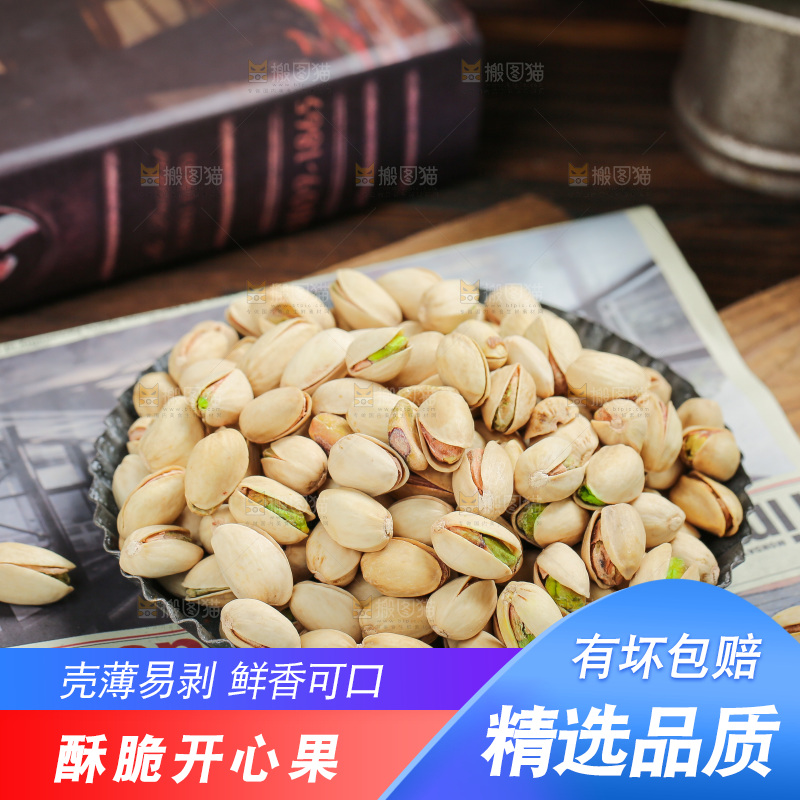 深底上的开心果