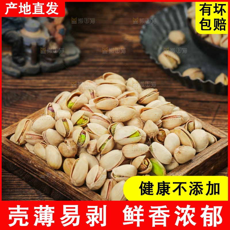 深底上的开心果