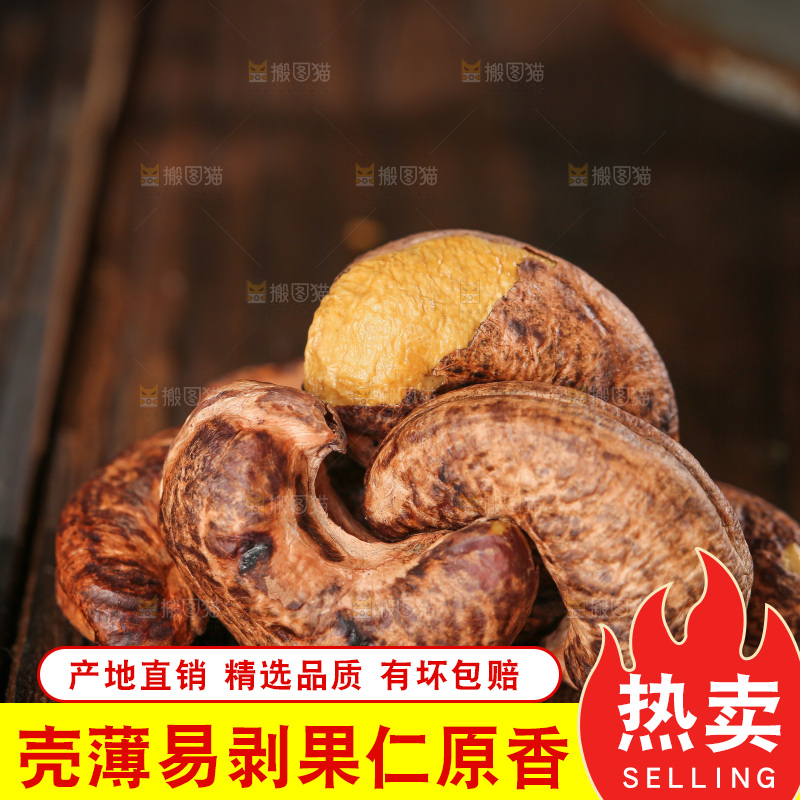 深底上的紫皮腰果