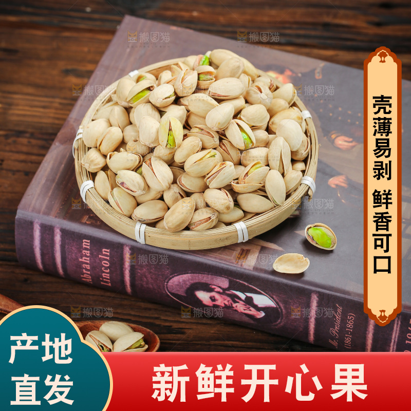深底上的开心果