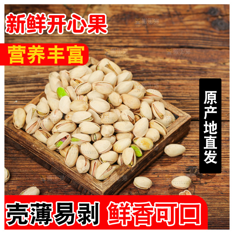 深底上的开心果