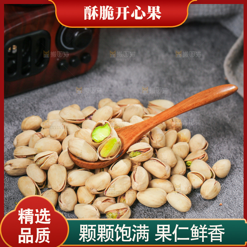 深底上的开心果