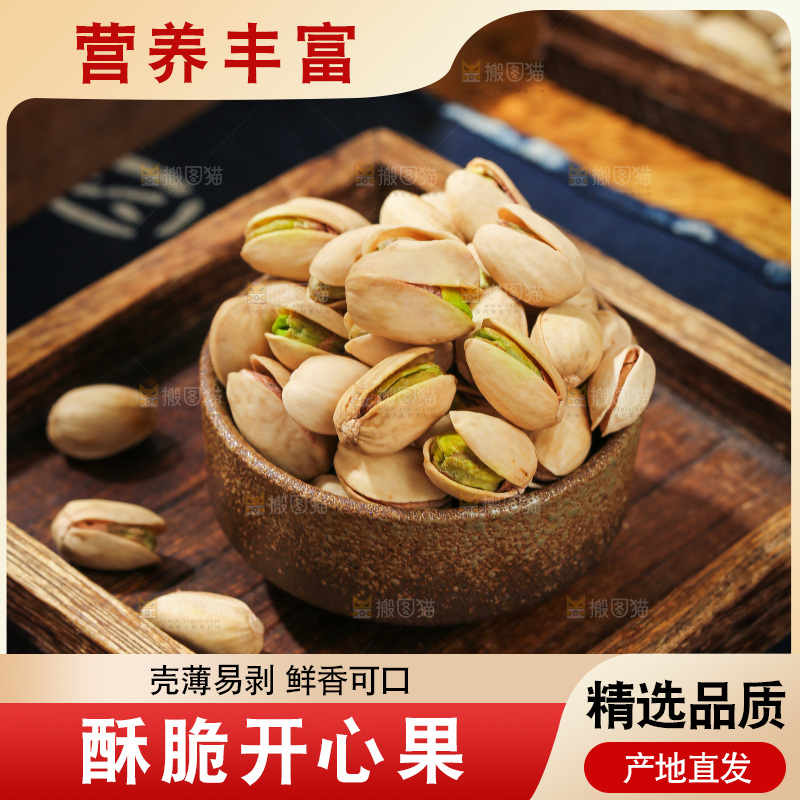 深底上的开心果