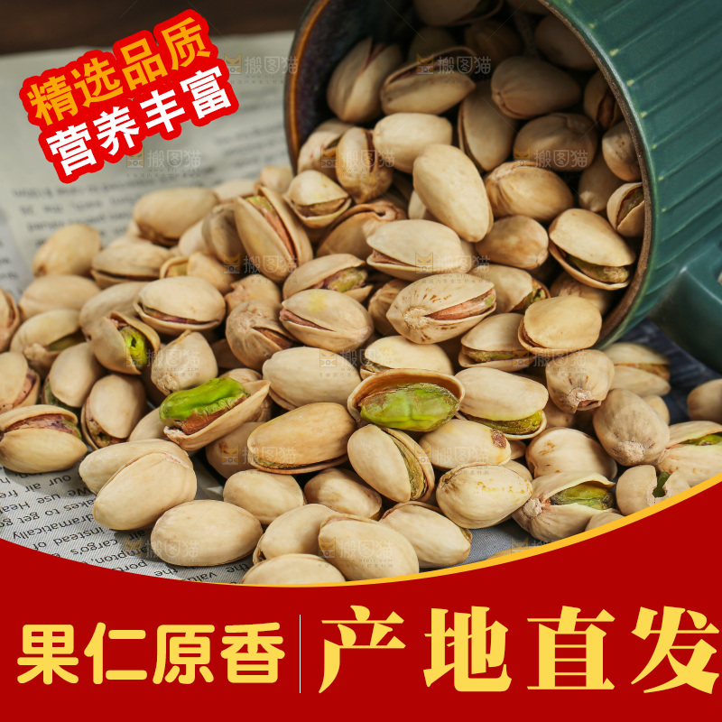 深底上的开心果