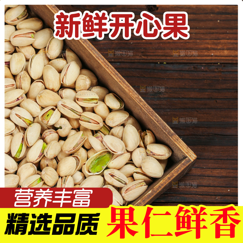 深底上的开心果