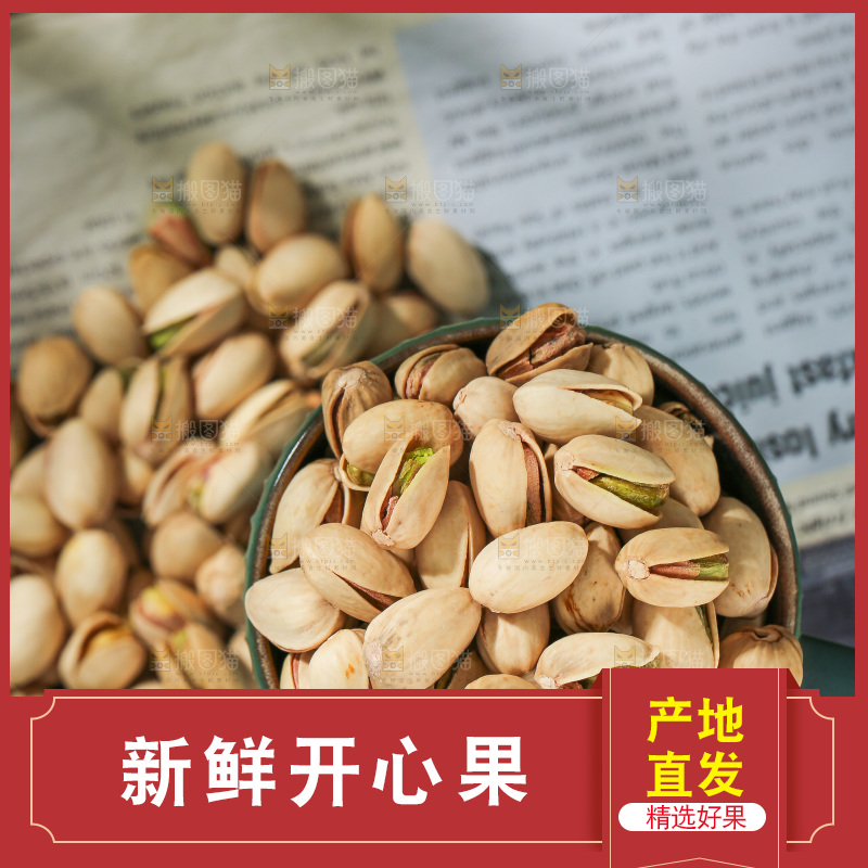 深底上的开心果