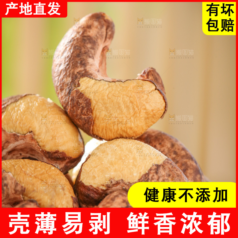 深底上的紫皮腰果