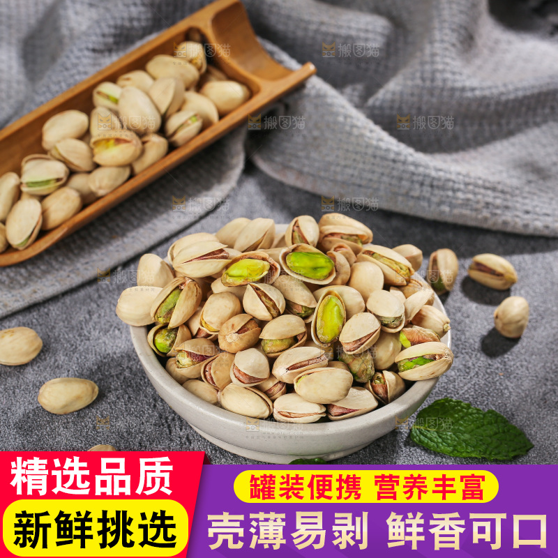 深底上的开心果