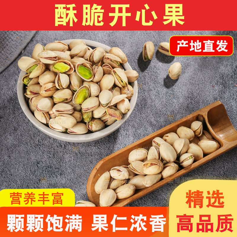 深底上的开心果