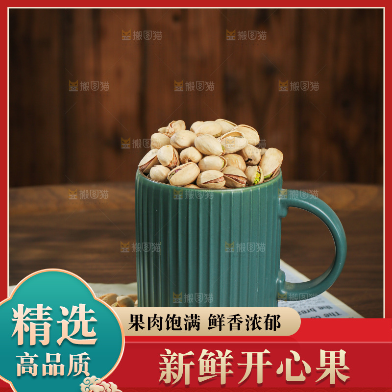 深底上的开心果