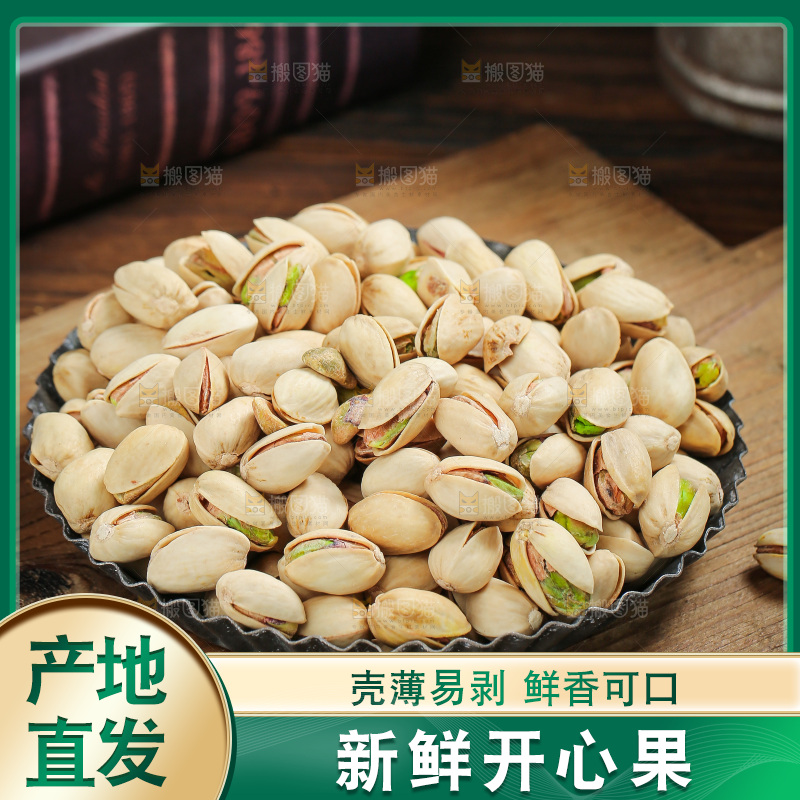 深底上的开心果