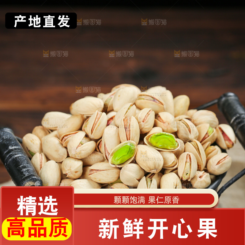 深底上的开心果