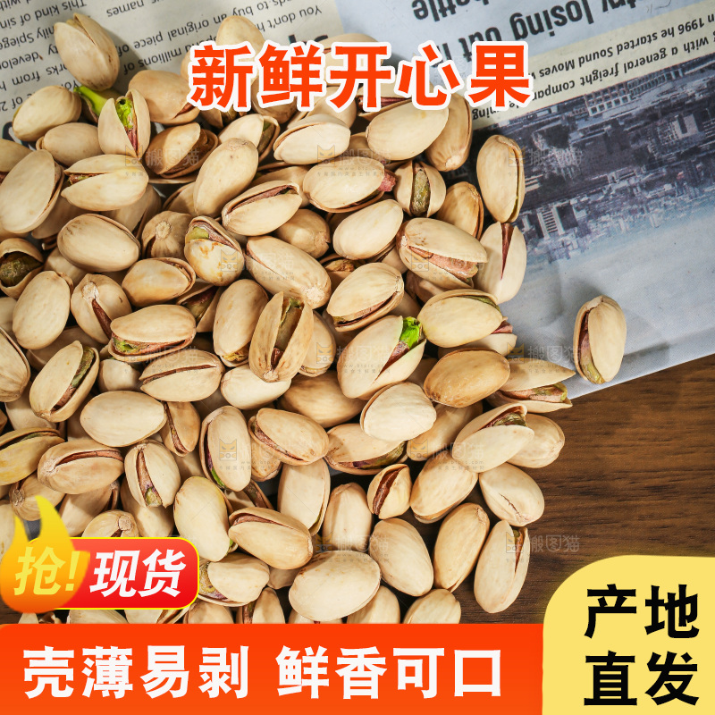 深底上的开心果