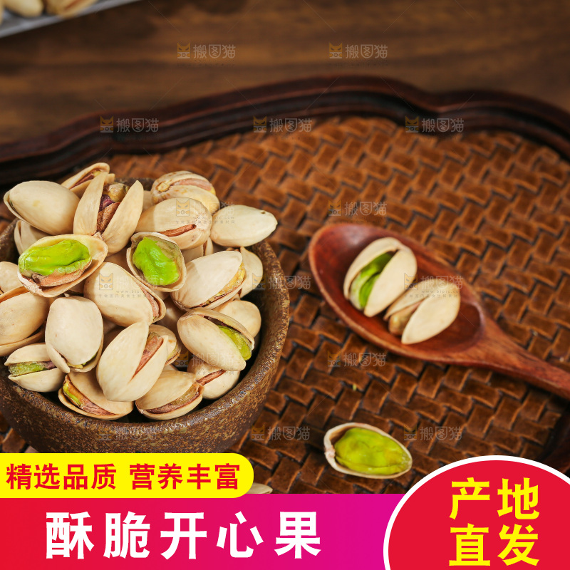 深底上的开心果