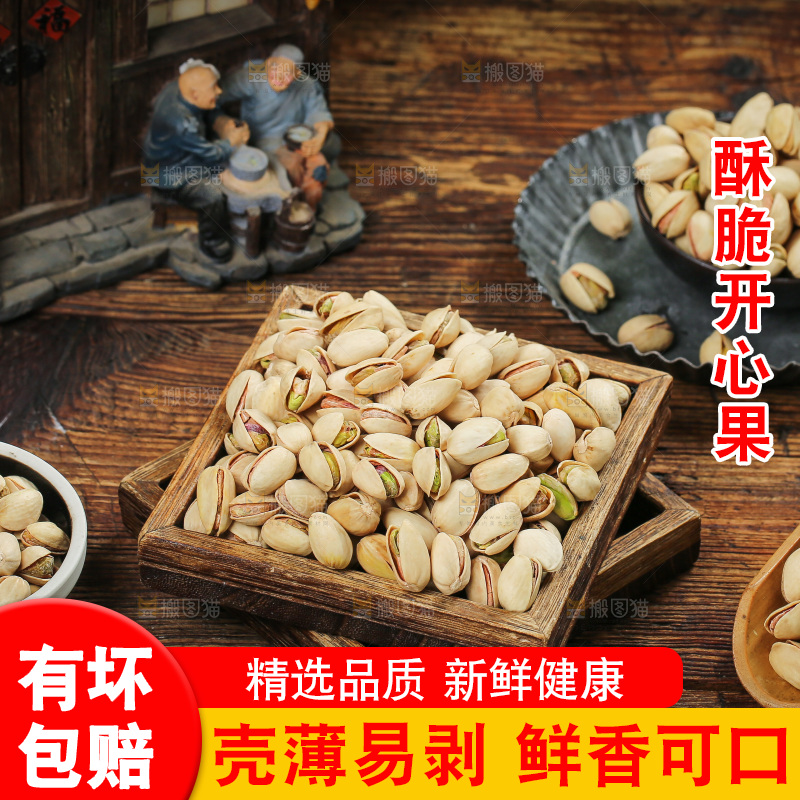 深底上的开心果