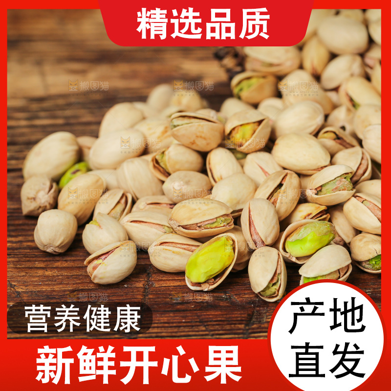 深底上的开心果