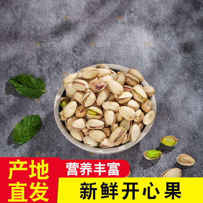 深底上的开心果