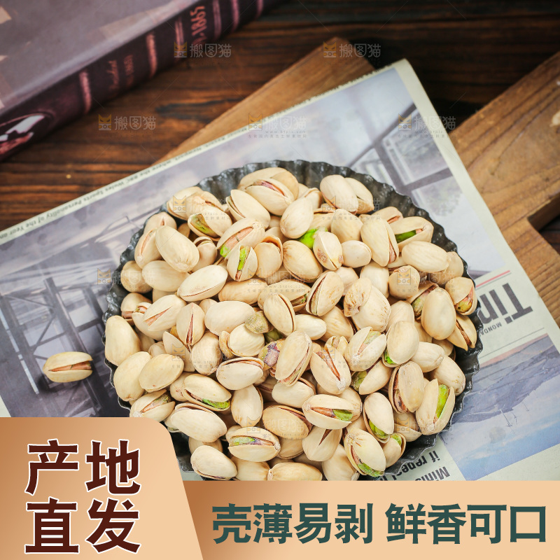 深底上的开心果