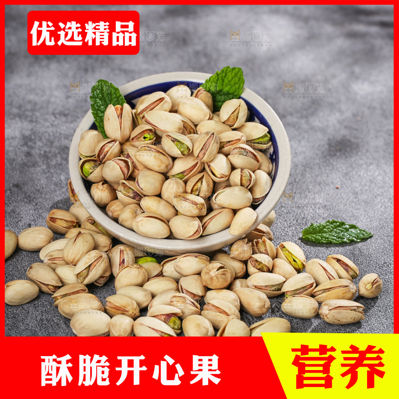 深底上的开心果