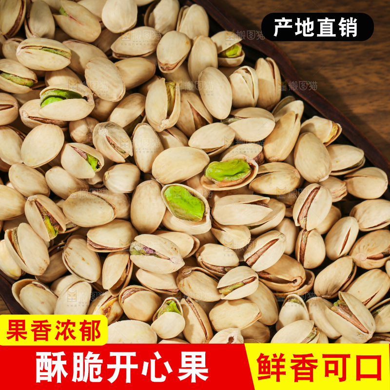 深底上的开心果