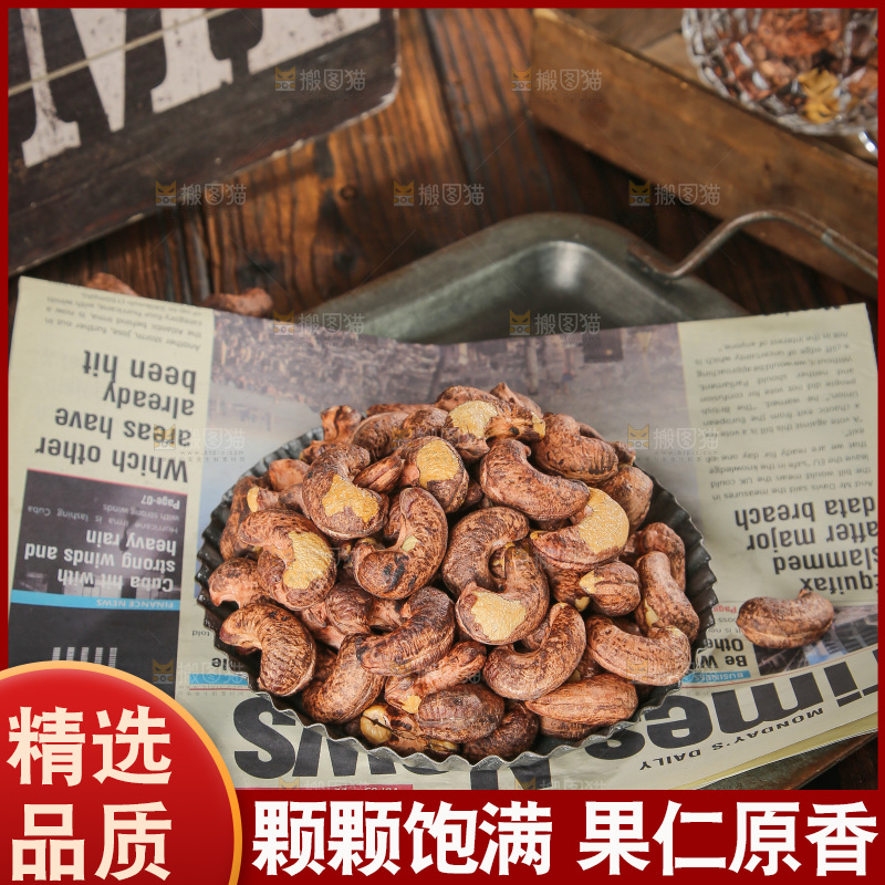 深底上的紫皮腰果