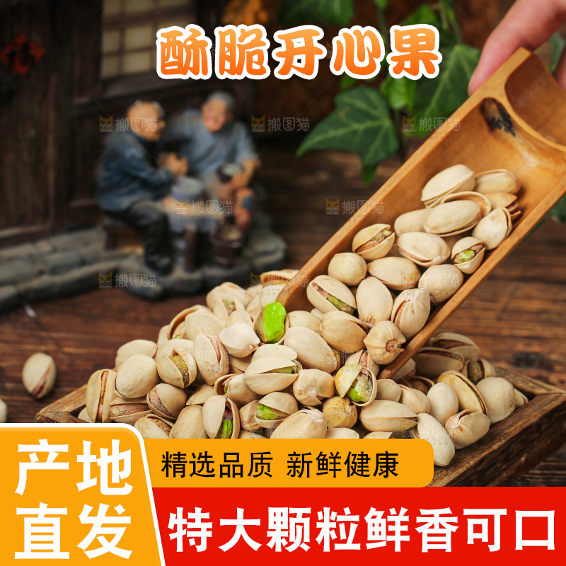 深底上的开心果