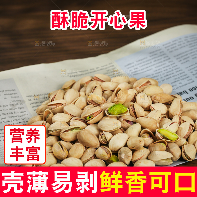 深底上的开心果