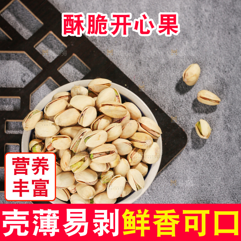深底上的开心果