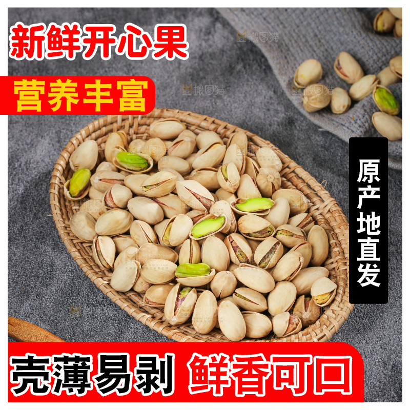 深底上的开心果