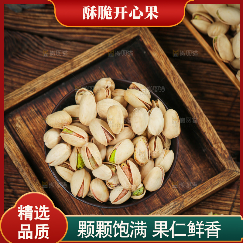 深底上的开心果