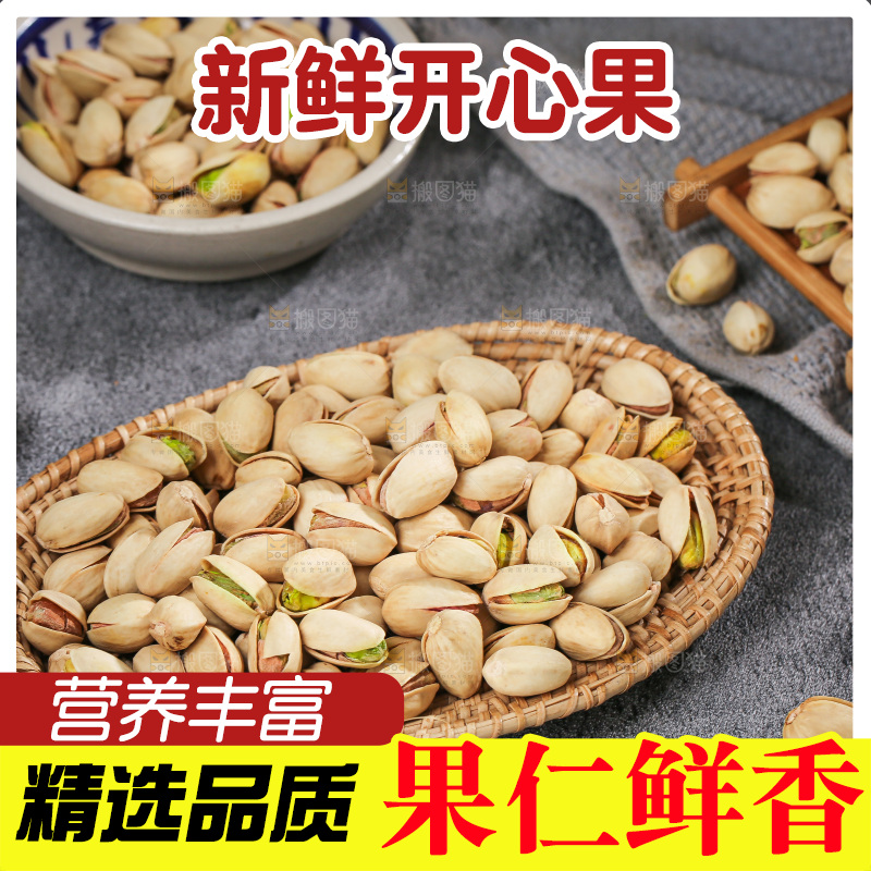 深底上的开心果