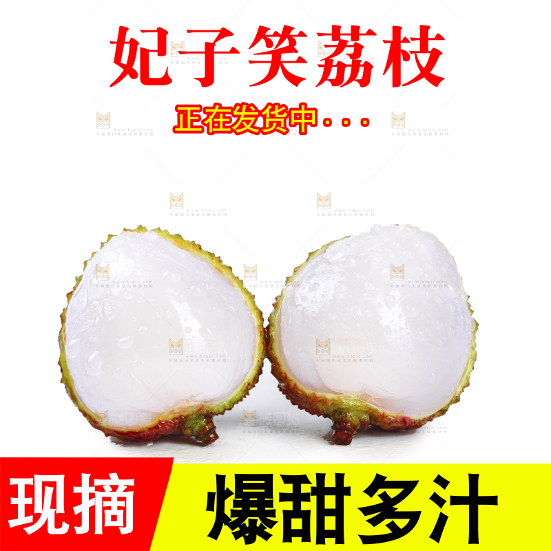 白底上的妃子笑荔枝