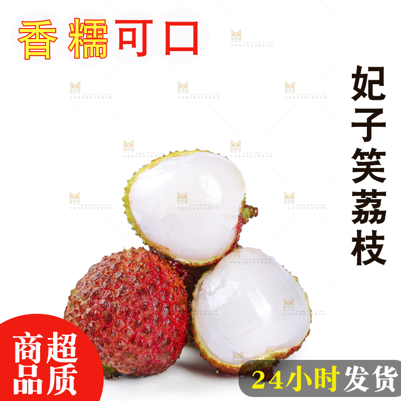 白底上的妃子笑荔枝