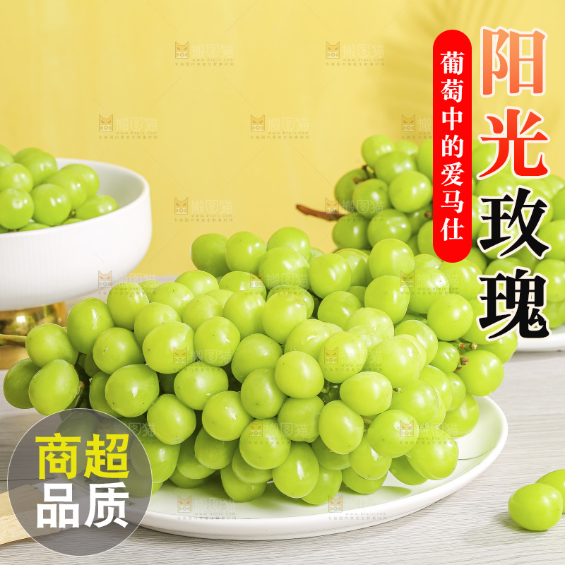 浅底上的阳光玫瑰青提