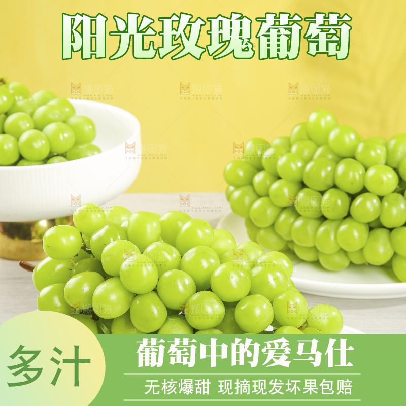 浅底上的阳光玫瑰青提